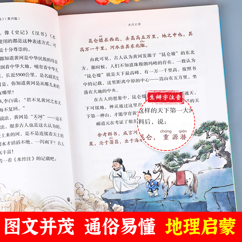 少年读水经注黄河篇全套3册 大河之源 中流砥柱 奔腾入海 当代地质学家科普作家刘兴诗生动讲述母亲河的故事中国地理百科全书正版 - 图1