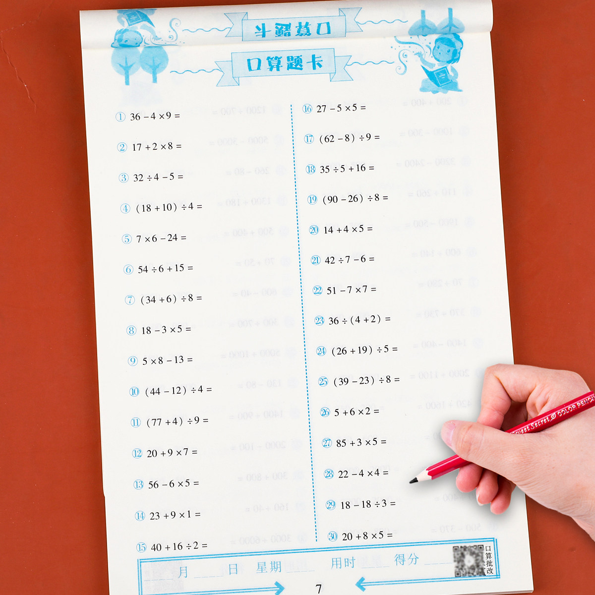 【北师大版】三年级上册口算题卡+应用题+竖式计算题 小学3上数学专项训练同步练习册口算天天练思维强化训练 3年级上学期练习题