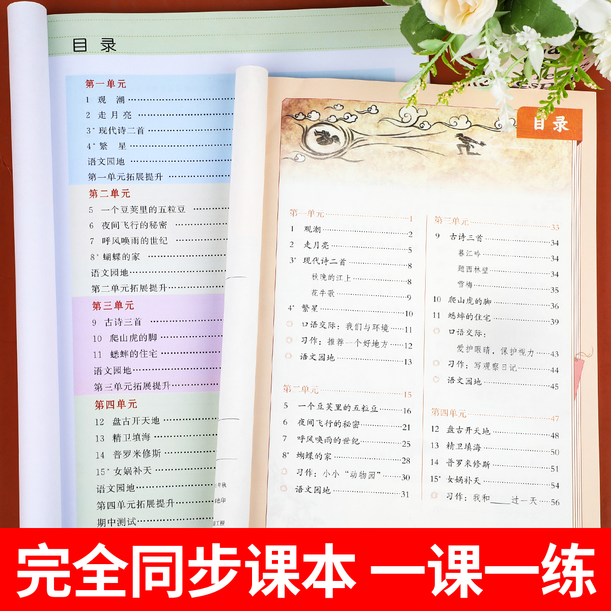 四年级上册语文数学英语同步训练全套人教版小学4年级上教材课本一课一练专项训练上学期练习册部编版试卷教辅资料每日一练天天练-图1