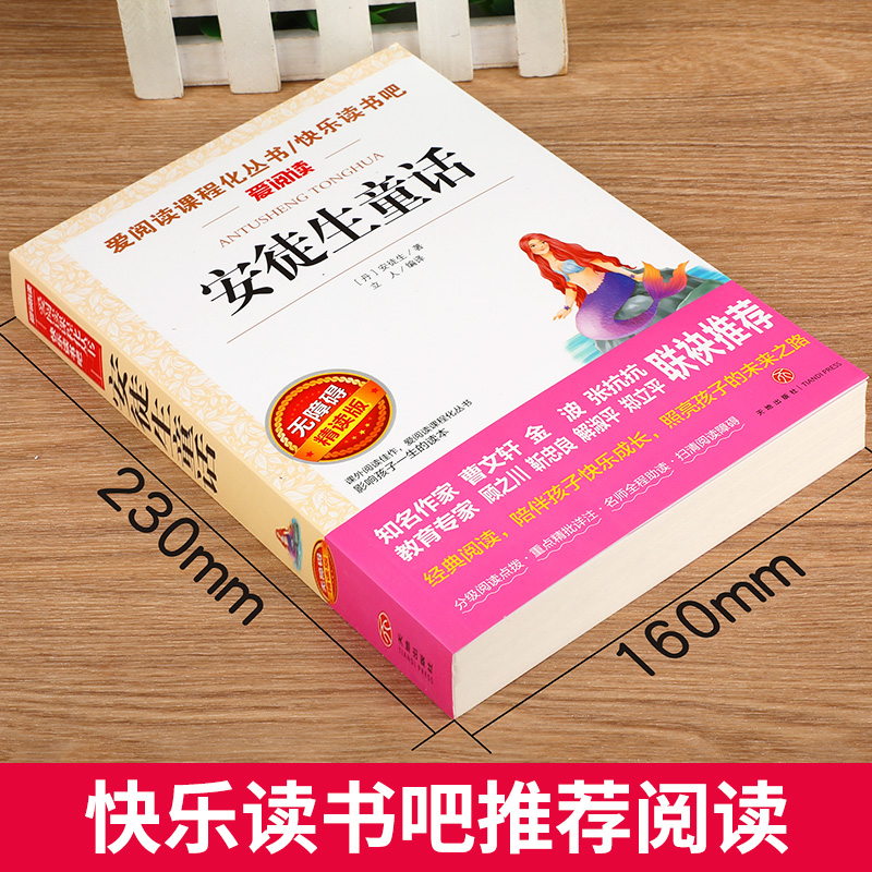 安徒生童话全集 三年级必读的课外书 小学生四五年级课外阅读书籍老师推荐经典书目儿童故事书 正版原版完整版 爱阅读系列 SX