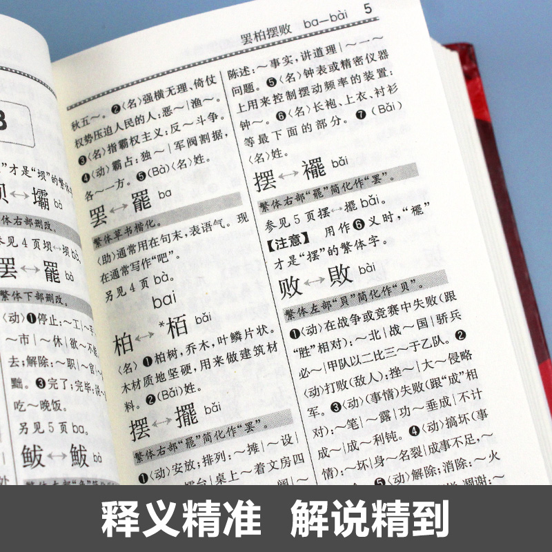 正版简化字繁体字异体字对照字典大全繁简字对照古代汉语汉字词典写简识繁写繁识简简体繁体常用字速查工具书国学语言研究者汉字书-图1