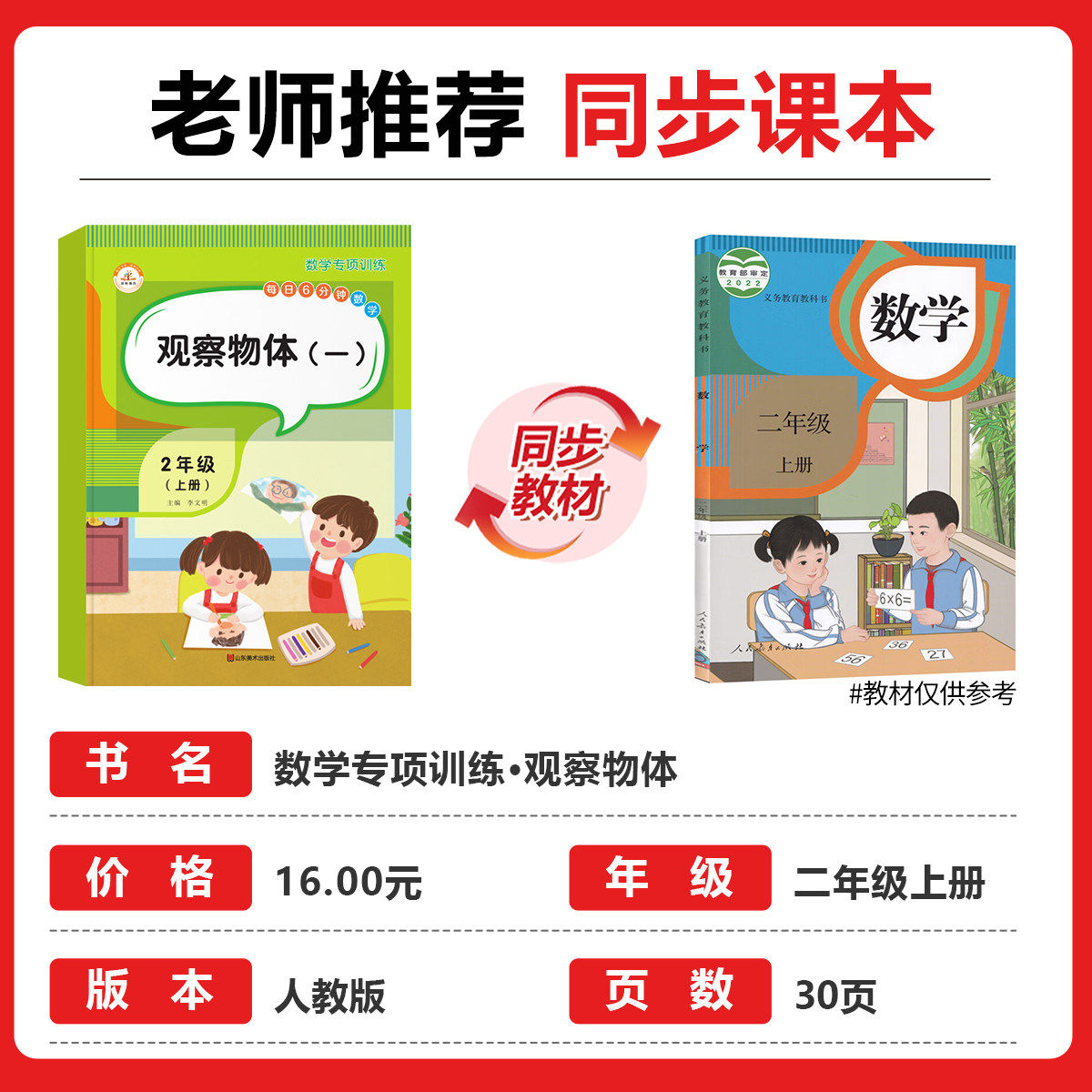 二年级上册观察物体 小学2年级上学期人教版 数学专项训练强化同步练习册练习题逻辑思维训练解决问题天天练教具观察图形方向位置