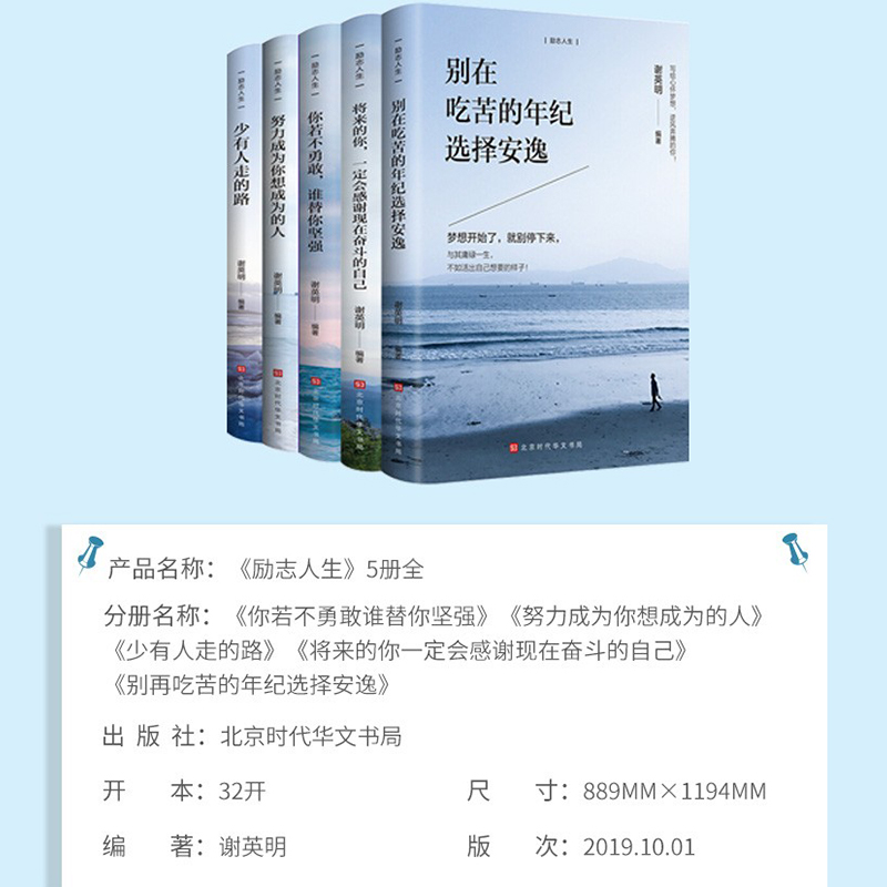 全5册 青少年人生成长励志书籍 别在吃苦的年纪选择安逸将来的你一定会感谢现在奋斗的自己 老师推荐初高中生课外阅读书籍畅销书 - 图0