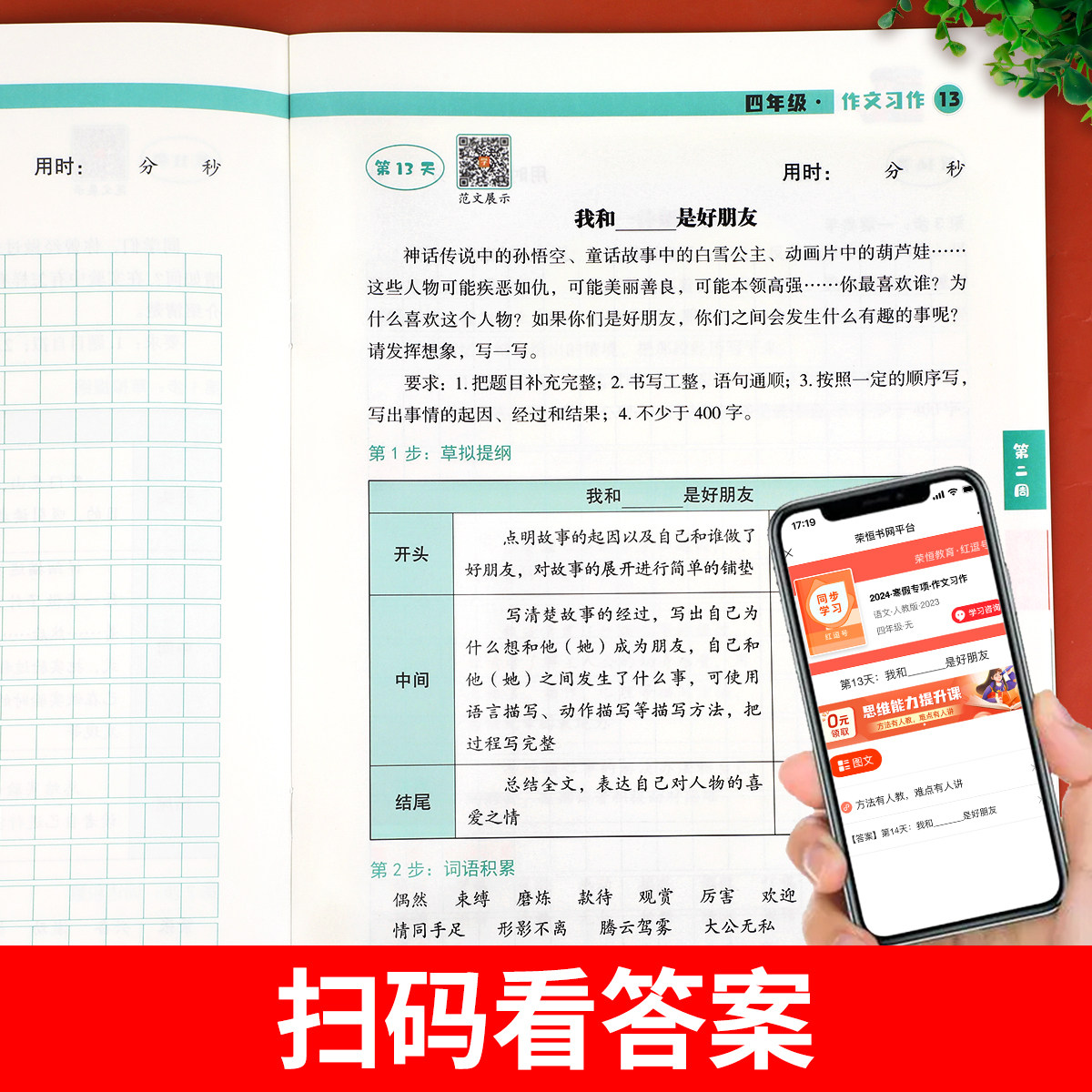 四年级寒假作文专项训练 小学生4年级上册寒假衔接作文书范文素材大全 语文作业本快乐假期人教版RJ