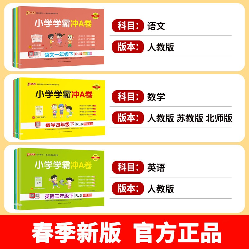 小学学霸冲a卷一年级下册二三四五六年级上下册语文数学英语全套人教版苏教北师试卷测试卷同步训练单元期末检测真题卷子绿卡RJ
