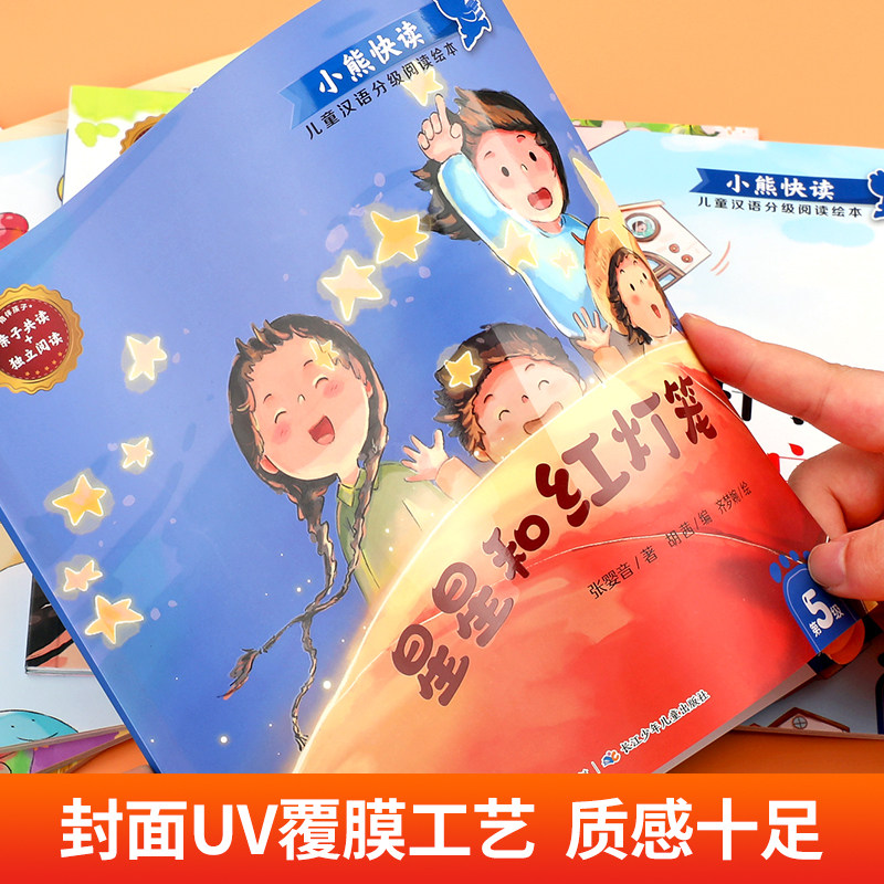 【赠配套字卡+字表】小熊快读儿童汉语分级阅读绘本第5级全套10册3-6岁幼儿认字识字启蒙读物中班大班宝宝书籍幼儿园自主阅读绘本