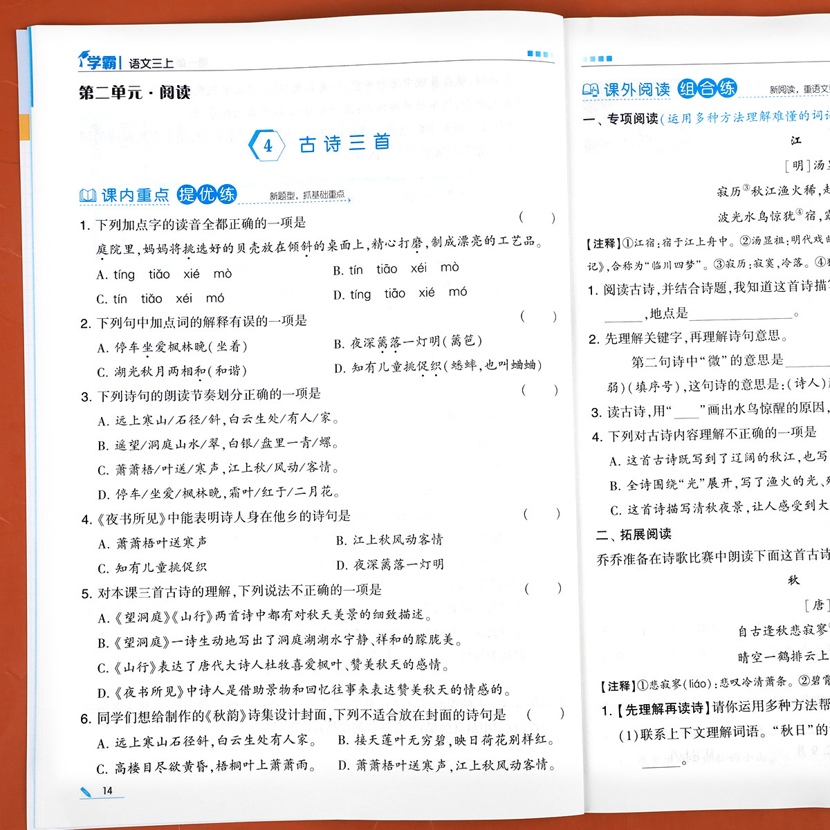 2026秋新版小学五星学霸一二三四五六年级上册下册语文数学英语全套人教版苏教北师大译林同步训练习册提优试卷作业本经纶江苏RJ