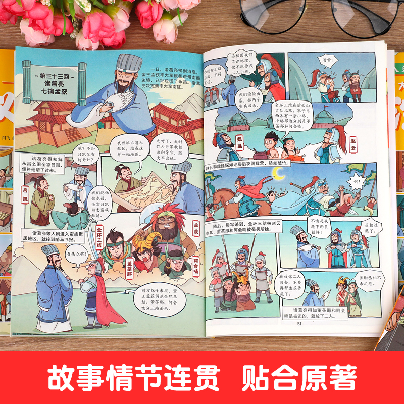 三国演义小学生版原著正版全6册四大名著连环画漫画书 一读就入迷的儿童版绘本故事一二三年级课外阅读书籍非注音6岁以上少儿读物