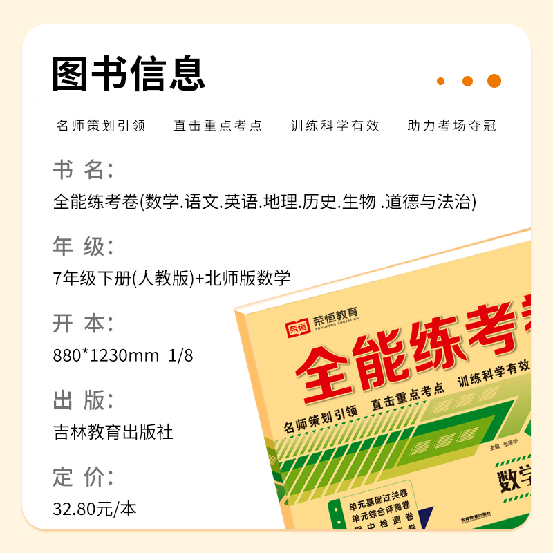 【北师大版】七年级下册数学试卷BS 初中7年级下册数学同步训练题练习册初一辅导资料数学必刷题测试卷子全能练考卷zj - 图0