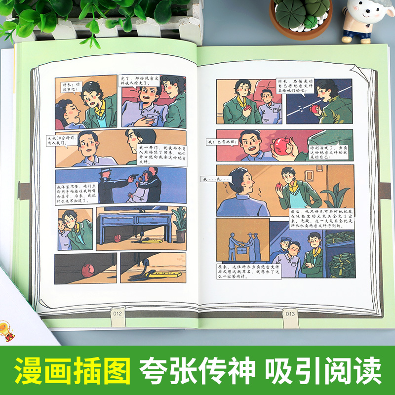 一分钟破案 彩图版 小学生全脑开发系列 儿童侦探推理漫画游戏书 6-12岁儿童思维逻辑推理书籍 侦探破案故事书大全 北京教育出版社 - 图1