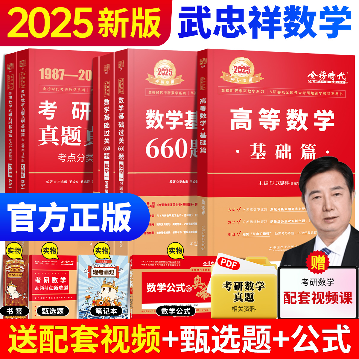 【官方正品】2025武忠祥考研数学强化高等数学辅导讲义基础篇李永乐线性代数复习全书基础660题数一数二数三历年真题解析基础提高 - 图3