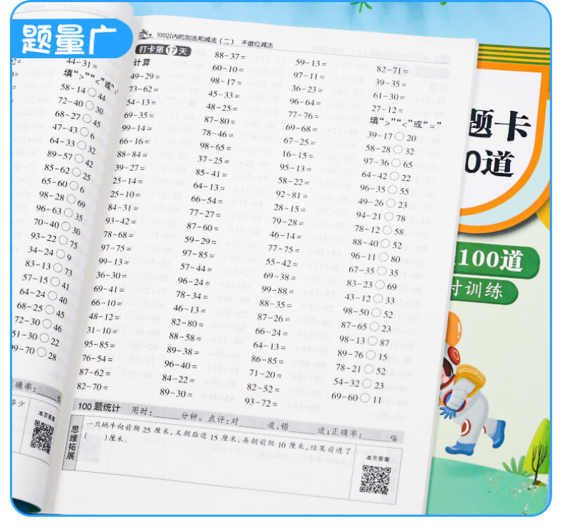 小学二年级下册数学口算题卡每天100道口算题同步练习册口算天天练思维专项训练心算速算2年级下学期计算能手乘法本加法减法人教版-图2