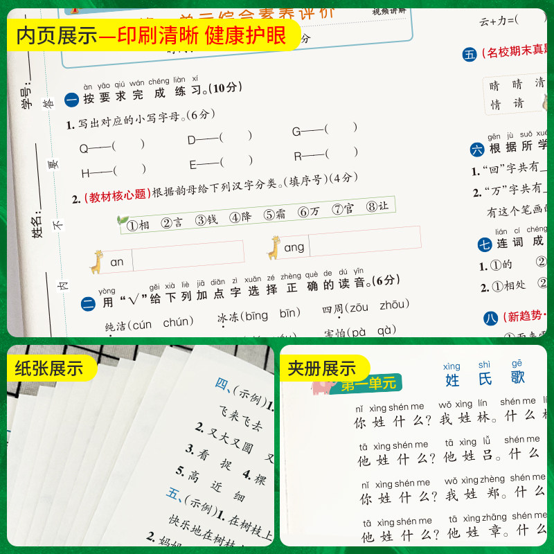 小学学霸冲a卷一年级下册二三四五六年级上下册语文数学英语全套人教版苏教北师试卷测试卷同步训练单元期末检测真题卷子绿卡RJ