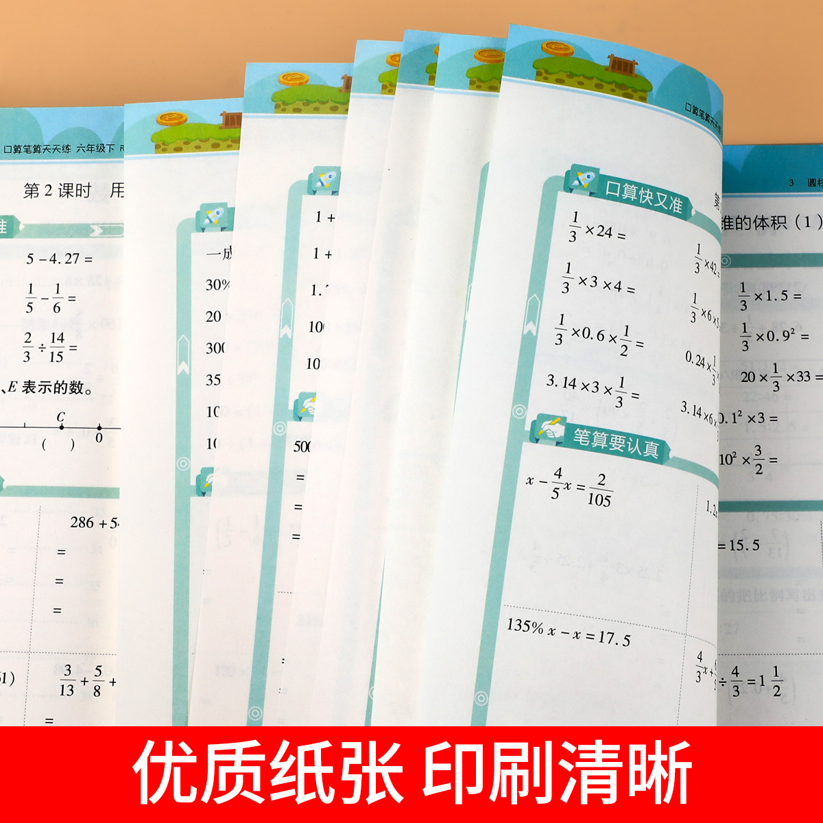 开学了口算笔算天天练一1二2三3四4五5六6年级上册下册小学数学课本同步横式竖式脱式练习册题思维训练口算题卡计算小橙同学人教版 - 图2