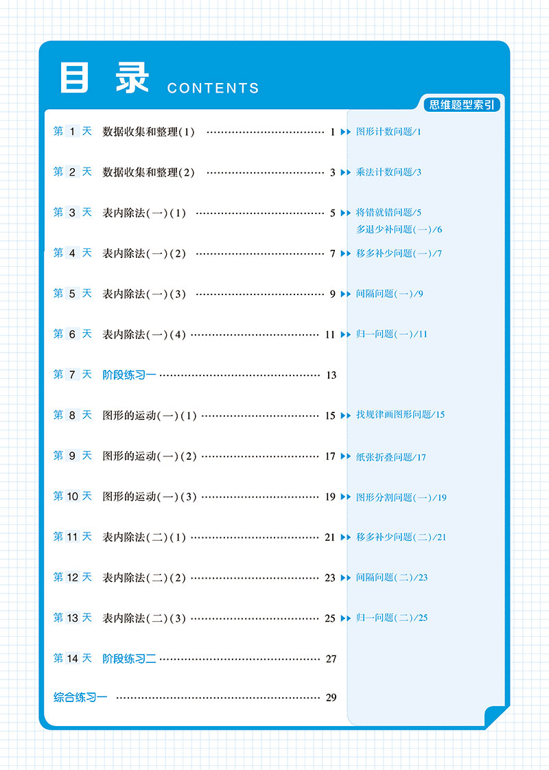 2023学霸的暑假二升三小学2年级暑假衔接作业人教通用版2升3语文阅读集训预科班课堂笔记数学思维题计算大通关复习预习SJ经纶学典-图1