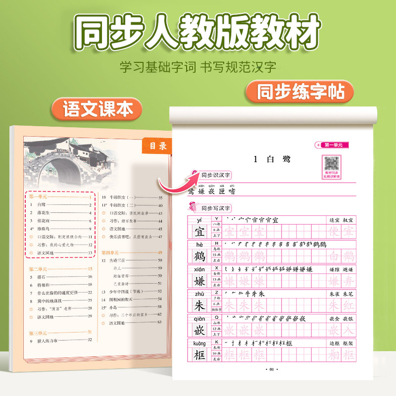 五年级上册语文同步字帖练字帖 小学5年级上配套人教版 小学生同步课本教材每日一练上学期写字课课练楷体描红临摹笔顺笔画写字帖