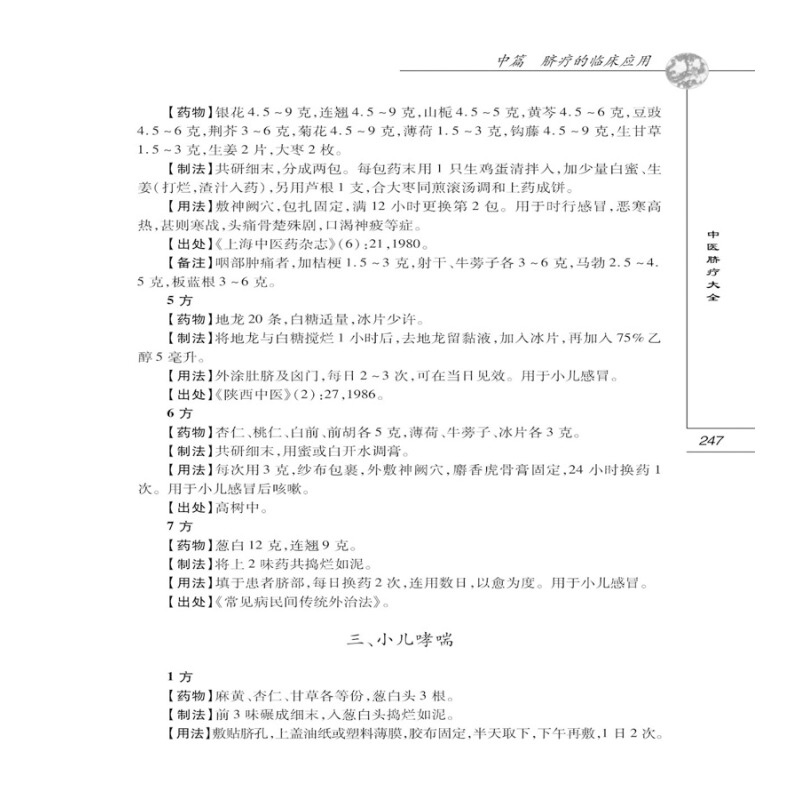 中医脐疗大全 高树中医学书籍中医学脐疗书健康养生时尚生活养生针灸推拿保健中医理论临床医学应用传统中医 中国传统一针疗法 - 图2