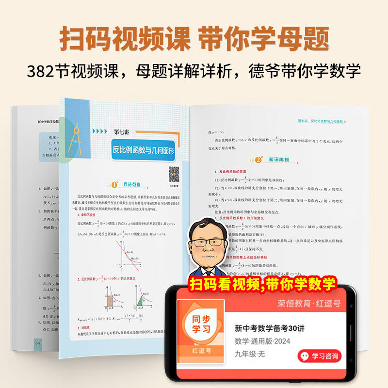 初中数学核心母题30讲 七八九年级中考数学核心考点解析初一真题模拟押题卷必刷100讲初二三专项知识点讲解与答题技巧总结大全zj - 图0