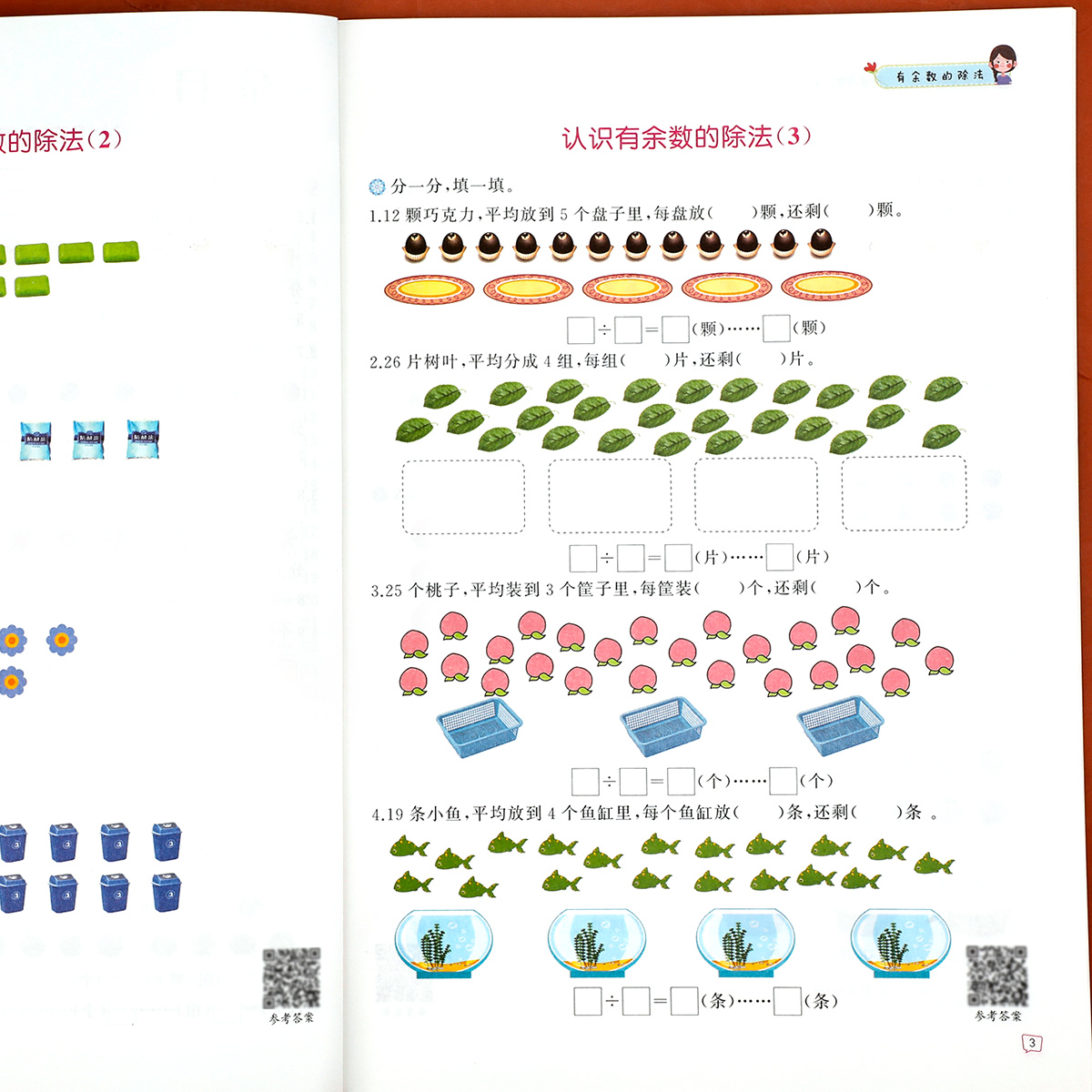 数学专项训练二年级下册：有余数的除法 万以内数的认识 克和千克 数据收集整理 混合运算 表内除法 小学2下口算计算应用练习题册