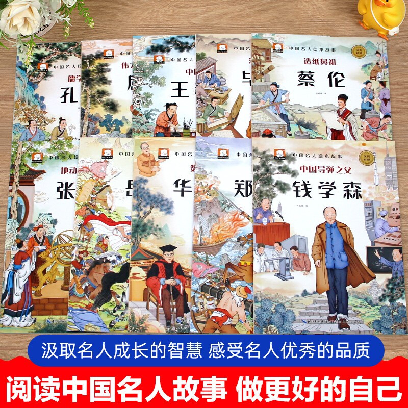 中国名人绘本故事全套10册3-6岁幼儿园老师推荐适合大班幼儿阅读的4一5周岁以上孩子看的书宝宝早教书读物钱学森孔子岳飞屈原毕昇 - 图0