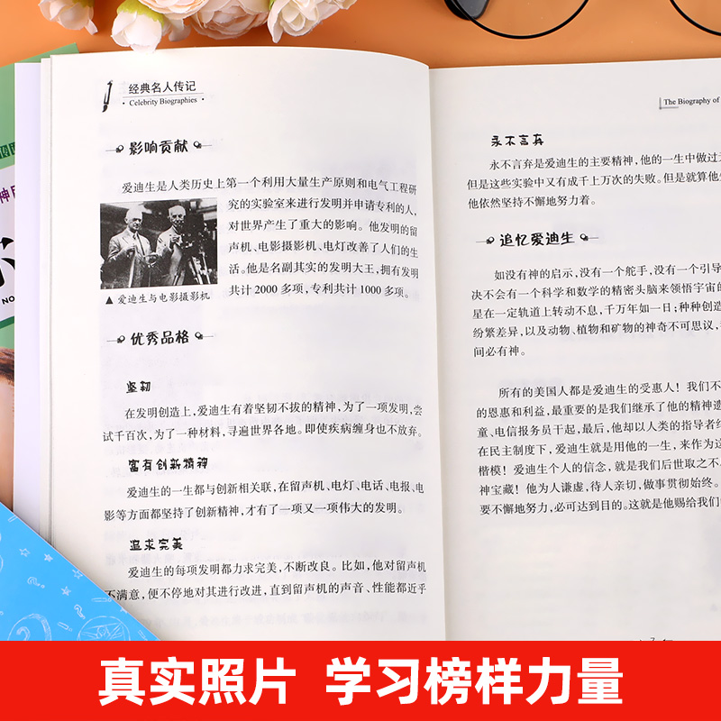 全8册经典名人传记爱因斯坦爱迪生达芬奇居里夫人诺贝尔乔布斯传励志书籍适合小学生老师推荐三四五六年级阅读课外书必读儿童故事 - 图2
