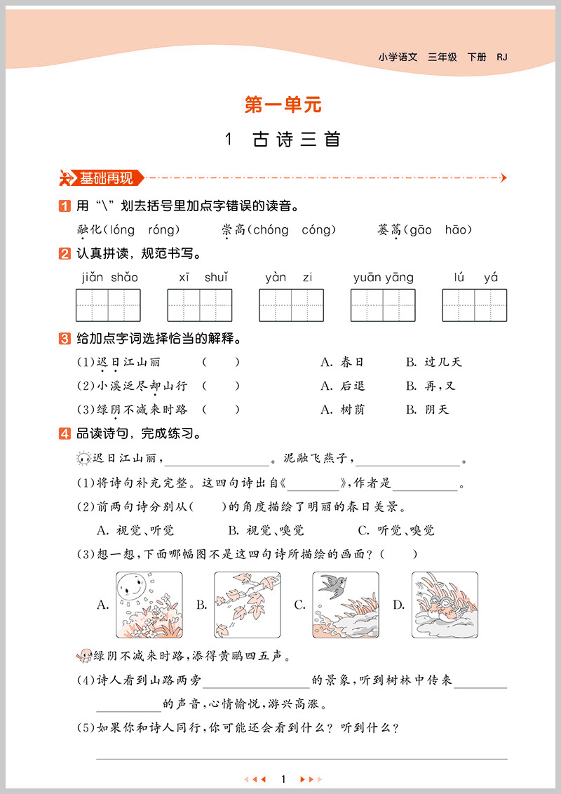 【人教版】三年级下册语文53天天练小学3年级下RJ练习册小儿郎五三5.3同步训练测试卷随堂测课后练习题新版五+三-图2