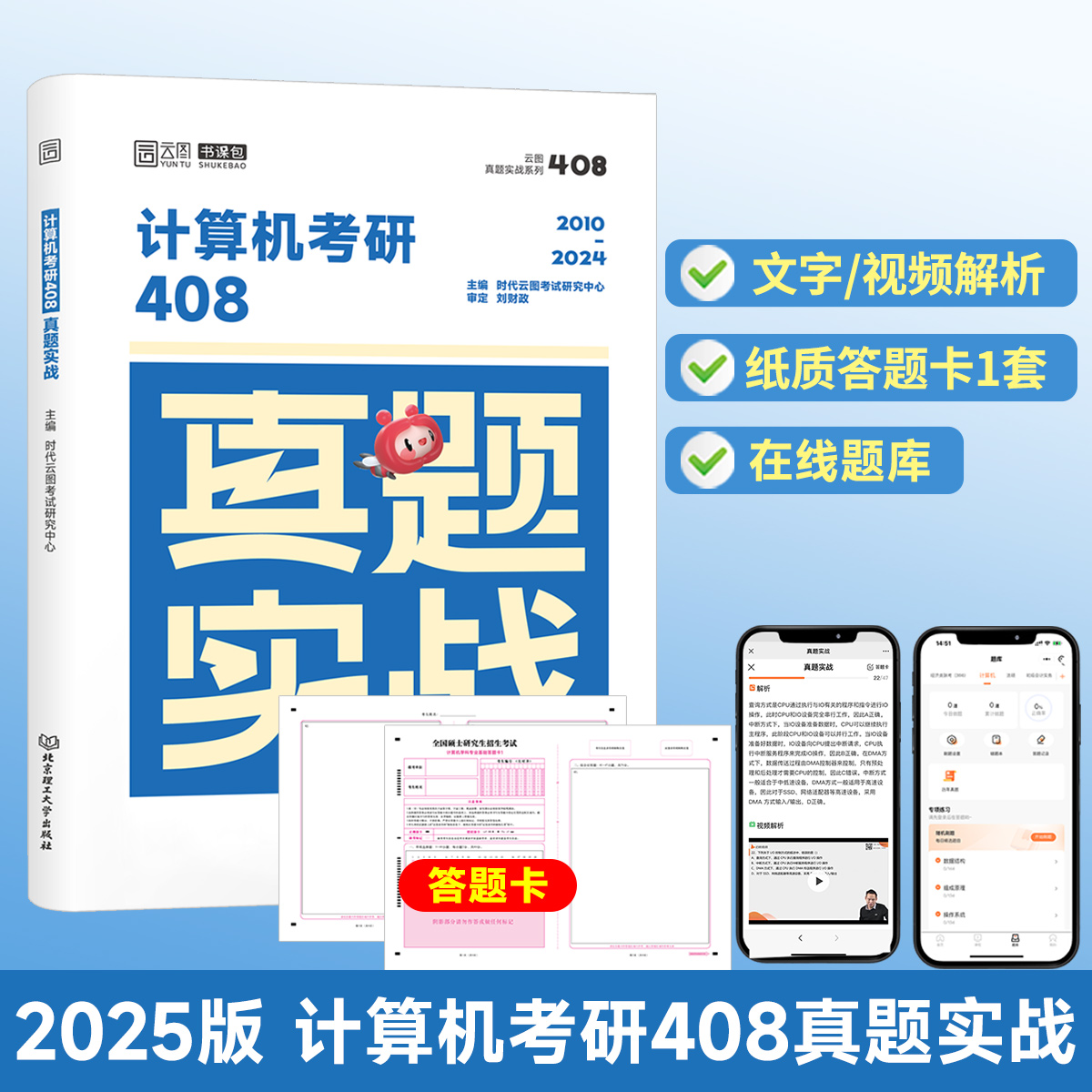 2025考研计算机408真题实战历年真题原卷试卷刷题 搭王道计算机1000题数据结构计算机网络组成原理操作系统 - 图0