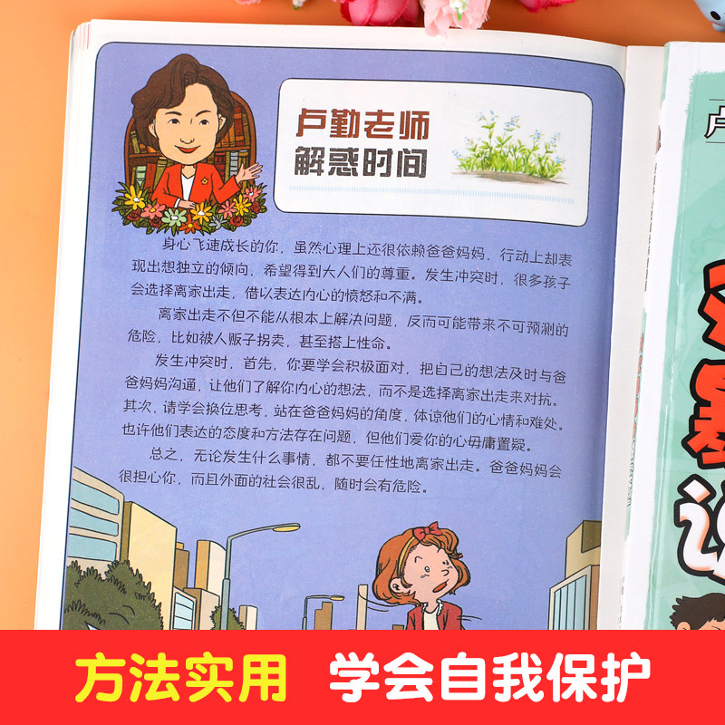 【抖音同款】孩子看得懂的反霸凌意识书对校园暴力说不学会自我保护儿童漫画书小学生反抗意识防欺凌绘本拒绝霸凌书籍安全教育读物