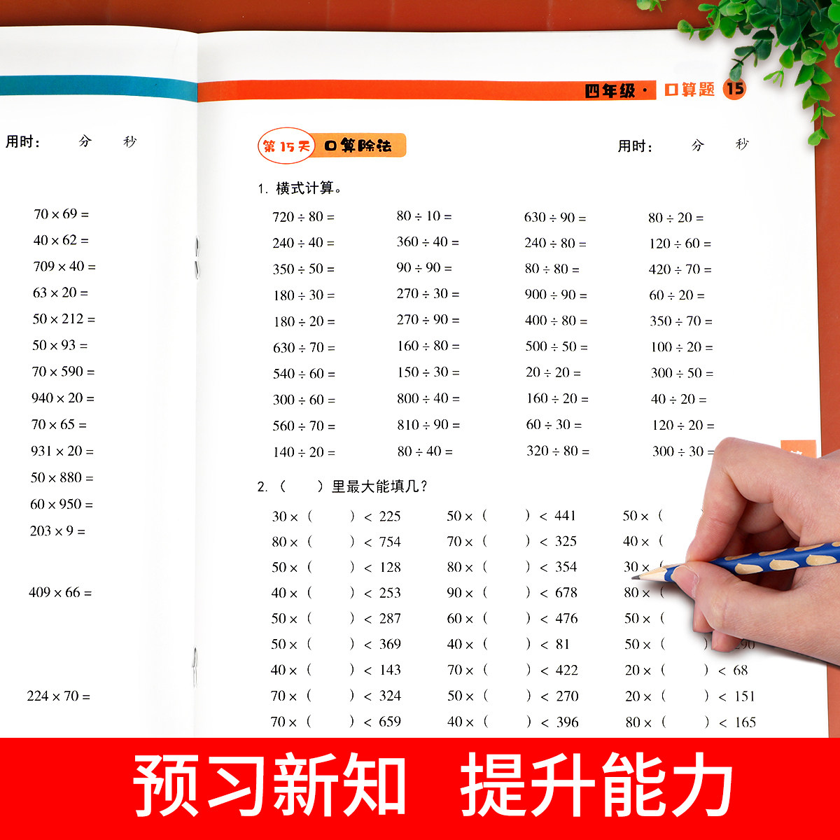 四年级寒假口算天天练上册下册 4上下小学数学计算题专项训练练习题乘法乘除法口算题卡寒假作业人教衔接预习人教版黄冈全套口算题