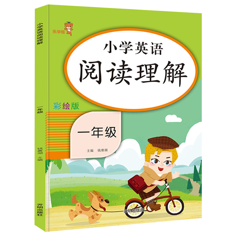 【3本30元】响当当小学英语阅读理解 一年级上下全1册 小学生1年级英语阅读强化训练阶梯阅读专项训练书100篇英语课外辅导书籍 LXX - 图3