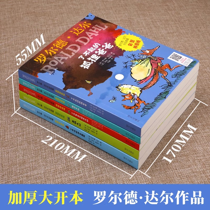 了不起的狐狸爸爸注音版罗尔德达尔的书全套作品典藏版系列13册彩图拼音版查理和巧克力工厂女巫好心眼儿巨人小学生课外阅读书籍