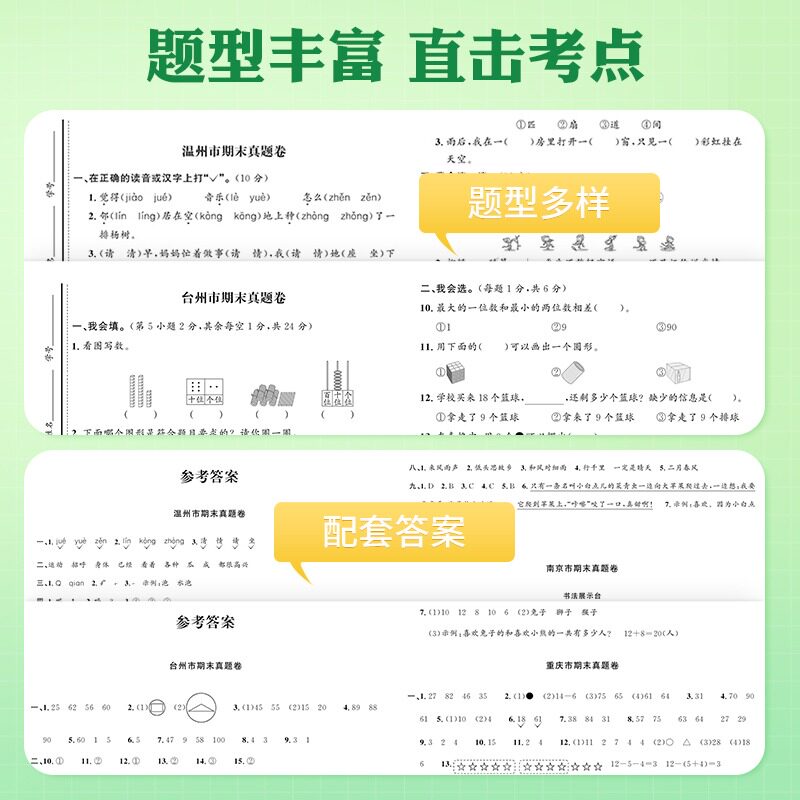阳光同学期末复习卷冲刺100分一年级下册小学1年级语文数学英语全套人教版苏教版北师大试卷测试卷同步各地真题SJ