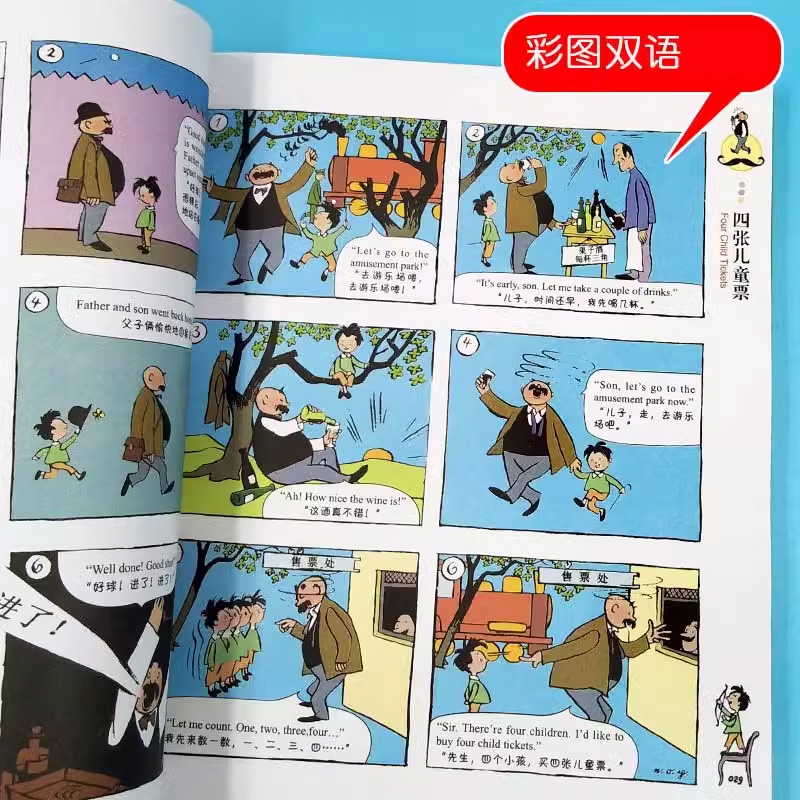 父与子书全集彩色双语版儿童漫画书正版英汉双语完整版适合一年级二年级上册阅读的课外书必读老师推荐小学生看图说话讲故事绘本