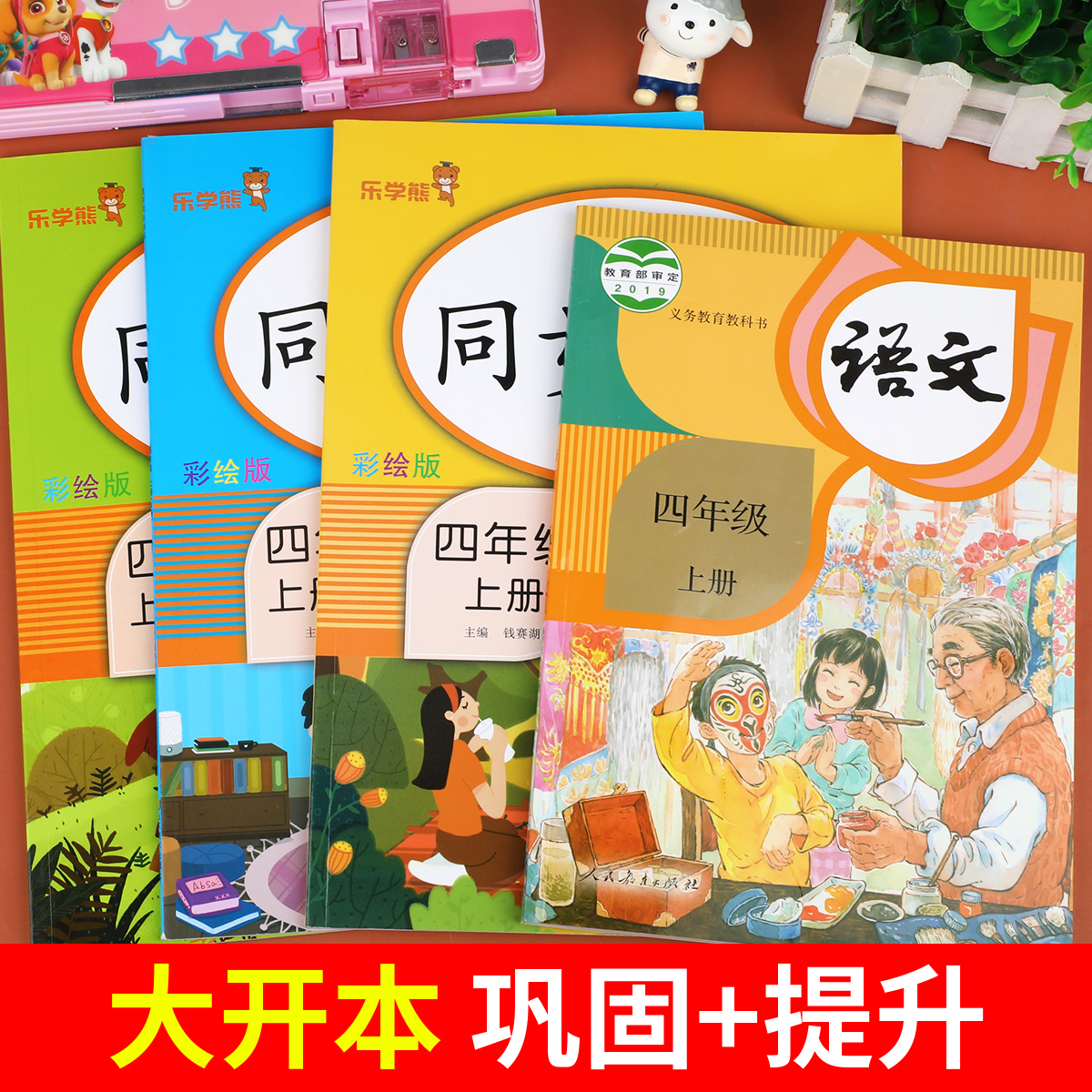 四年级上册语文数学英语同步训练全套人教版小学4年级上教材课本一课一练专项训练上学期练习册部编版试卷教辅资料每日一练天天练-图3