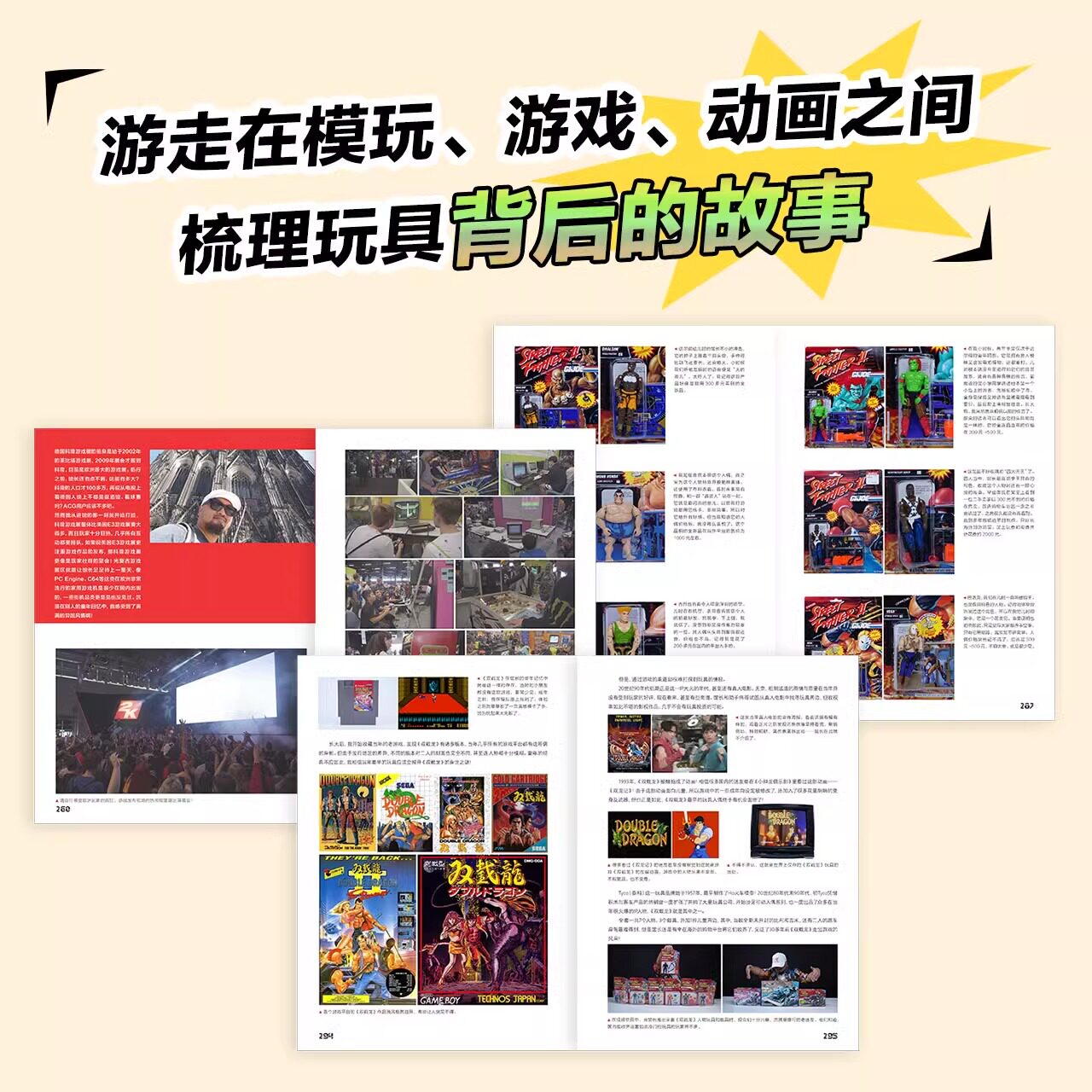 【官方正版】玩大的博物馆书 童年玩具进化史 人民邮电出版社 童馆长模玩收藏变形金刚美国队长四驱兄弟忍者神龟模型手办收藏