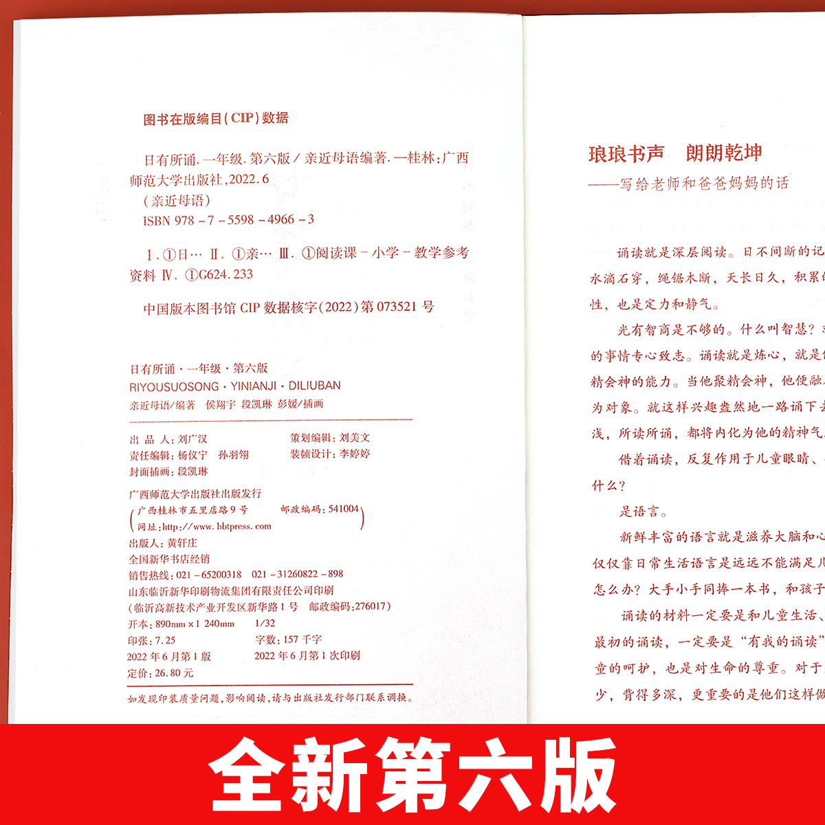 【第六版】一年级日有所诵亲近母语经典诵读教材全国通用中华古诗文诵读国学经典小学生1年级每日诵读注音版晨诵暮读全套上册下册 - 图0