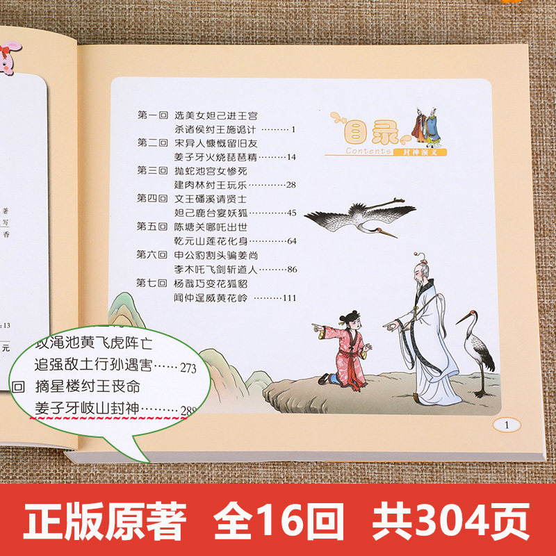 封神演义小学生版 注音版 封神榜书籍儿童正版书中国古代神话故事课外阅读书籍 一年级二年级带拼音读物课外书 小树苗经典阅读宝库