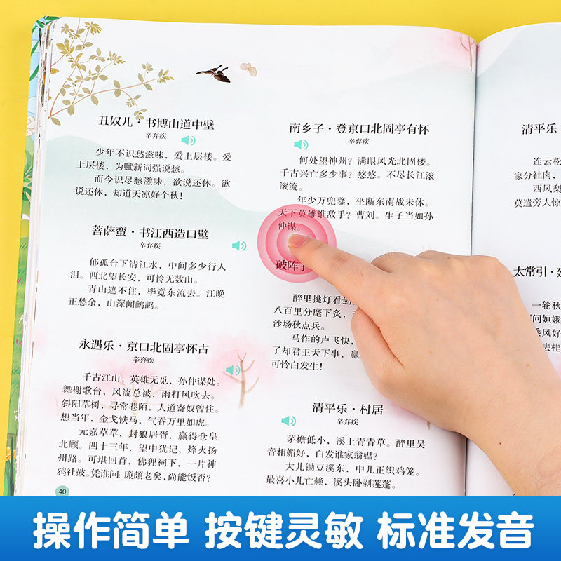 会说话的宋词三百首 手指点读发声书 正版全集完整版300首 幼儿早教有声读物 国学经典读本 小学生必背古诗词全集有声书籍