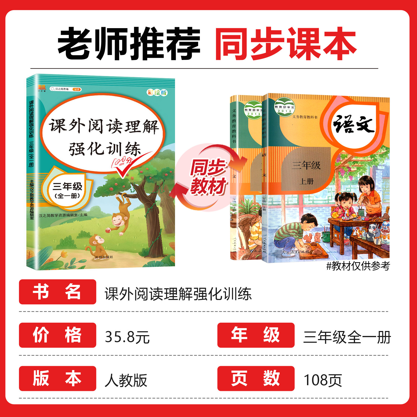 三年级阅读理解强化训练100篇上册下册人教版每日一练语文部编小学生课外同步强化练习题专项书3年级上学期写作文阶梯阅读练习册下