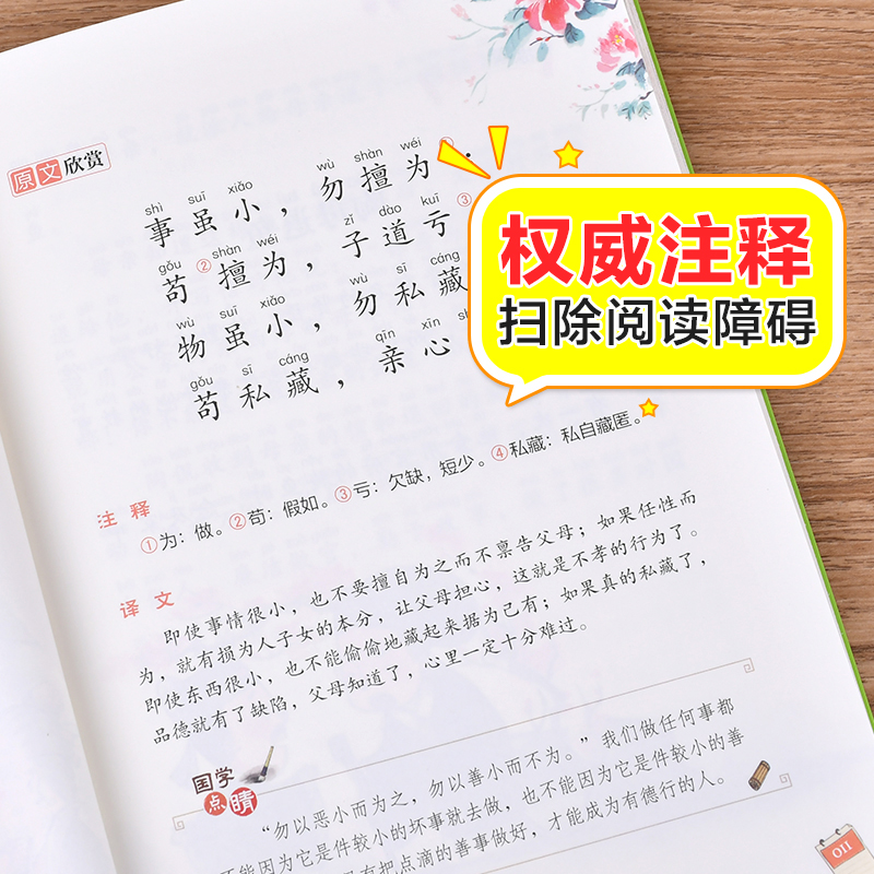 弟子规书国学经典正版小学生彩图注音版小学语文课外阅读经典丛书大语文系列一年级二年级阅读课外书必读书籍幼儿北京教育出版社YW-图3