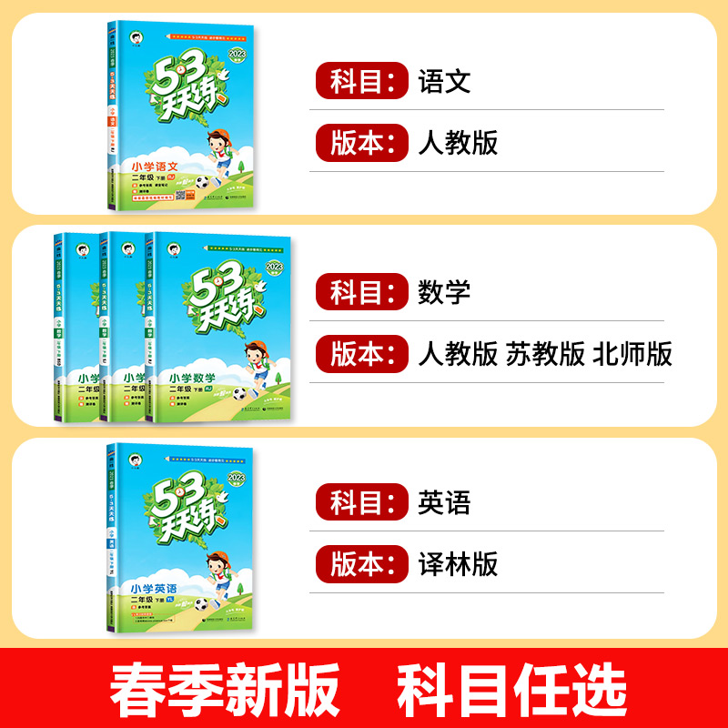 53天天练二年级下册小学2年级下语文数学全套苏教版人教版北师大5+3五三5.3下学期语数练习册同步训练测试卷练习题教材 - 图0