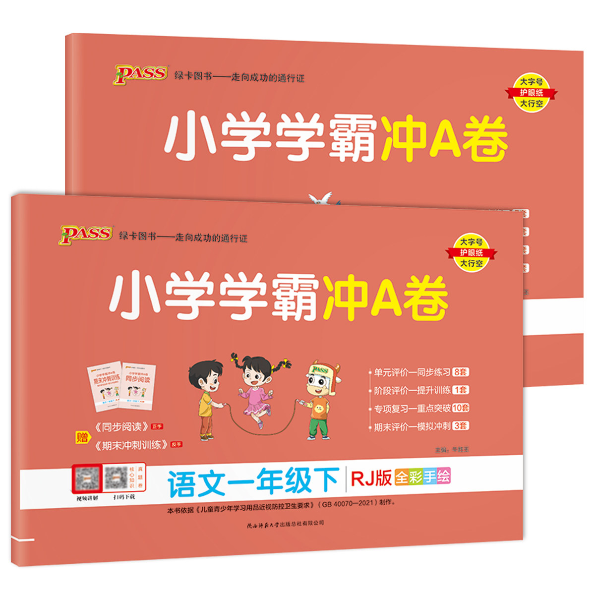 2024春小学学霸冲a卷一年级下册语文数学全套1年级下人教版苏教版北师大练单元期中期末试卷测试卷子pass绿卡