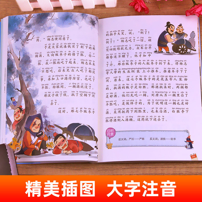 水浒传学生版小学生注音版正版小学语文课外阅读经典丛书大语文系列一年级二年级阅读课外书必读书籍儿童版绘本北京教育出版社YW