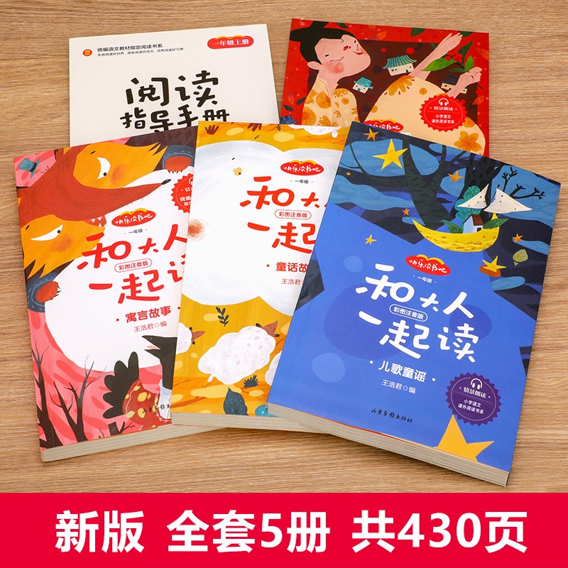 和大人一起读 一年级上册全套4册适合一年级阅读课外书必读注音版 一上快乐读书吧经典书目老师推荐人教版1年级小学生带拼音的书籍