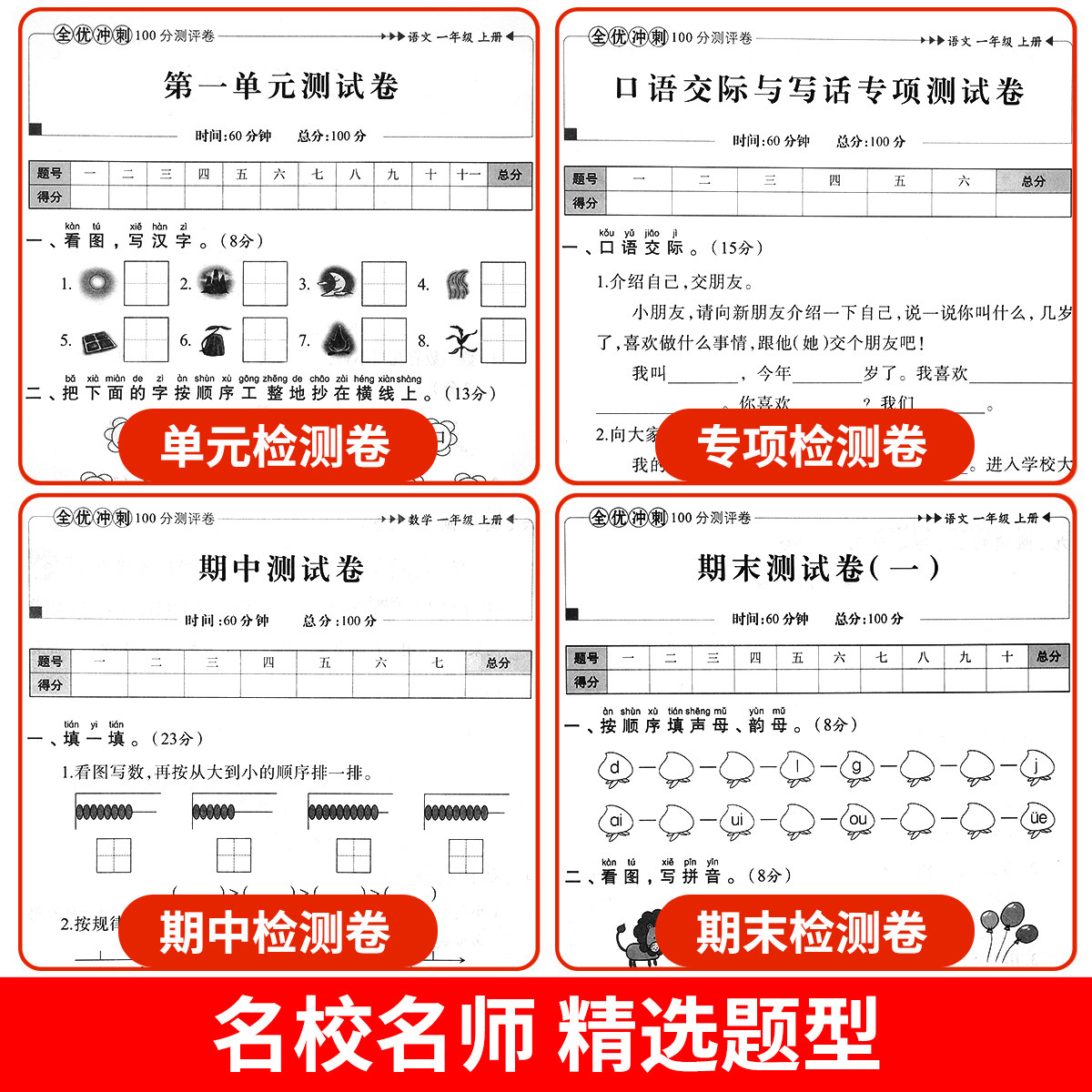 一年级试卷测试卷全套人教版上册语文数学单元考试卷子专项训练小学1上学期真题练习册练习题人教部编版语数期末教材课本同步练习