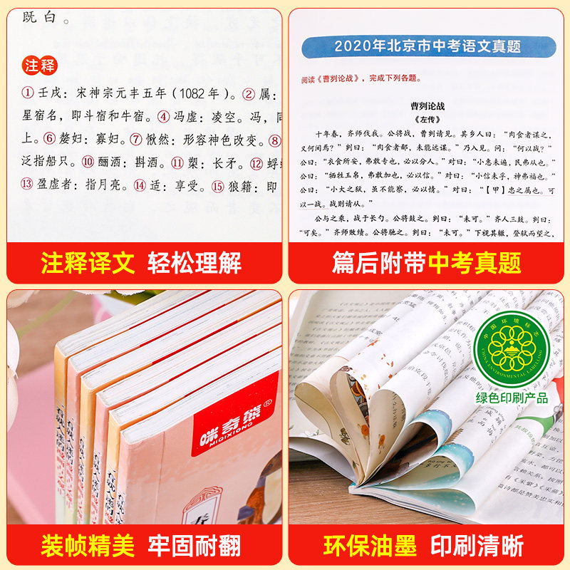 一看就入迷的漫画古文观止小学生版正版原著全套6册 樊登推荐写给孩子的古文观止原文注音版三四五六年级课外漫画书初中生推荐阅读