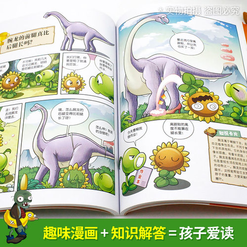 植物大战僵尸2科学漫画全集秘密武器之你问我答 科学新版恐龙6-8-9-12周岁小学生课外书连环画书籍儿童漫画版二全套55册单本僵尸书 - 图1
