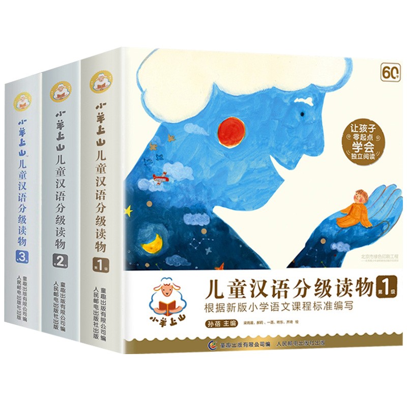 小羊上山儿童分级读物第1+2+3+4+5+6级全套3-7-8岁幼小衔接识字书幼儿认字汉语启蒙宝宝书籍绘本阅读幼儿园中文自主阅读一二级正版