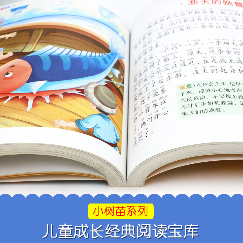 正版伊索寓言版小树苗儿童阅读书籍 蓝鲸图书绘本/图画书/少儿动漫书