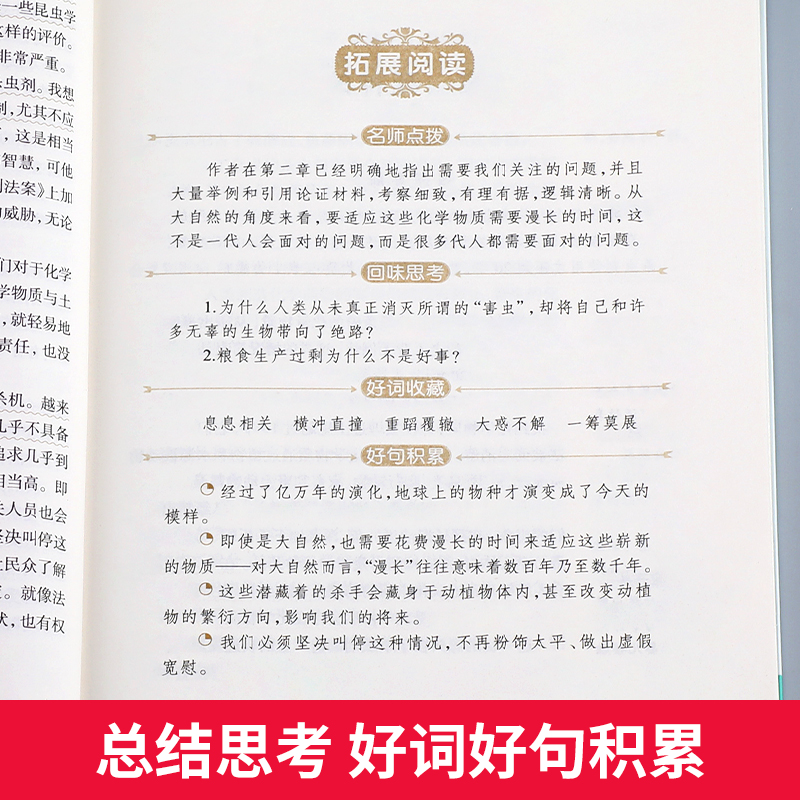 八年级必读课外书全7册寂静的春天昆虫记傅雷家书给青年的十二封信钢铁是怎样炼成的名人传原著正版无障碍阅读经典青少年读物HA-图2